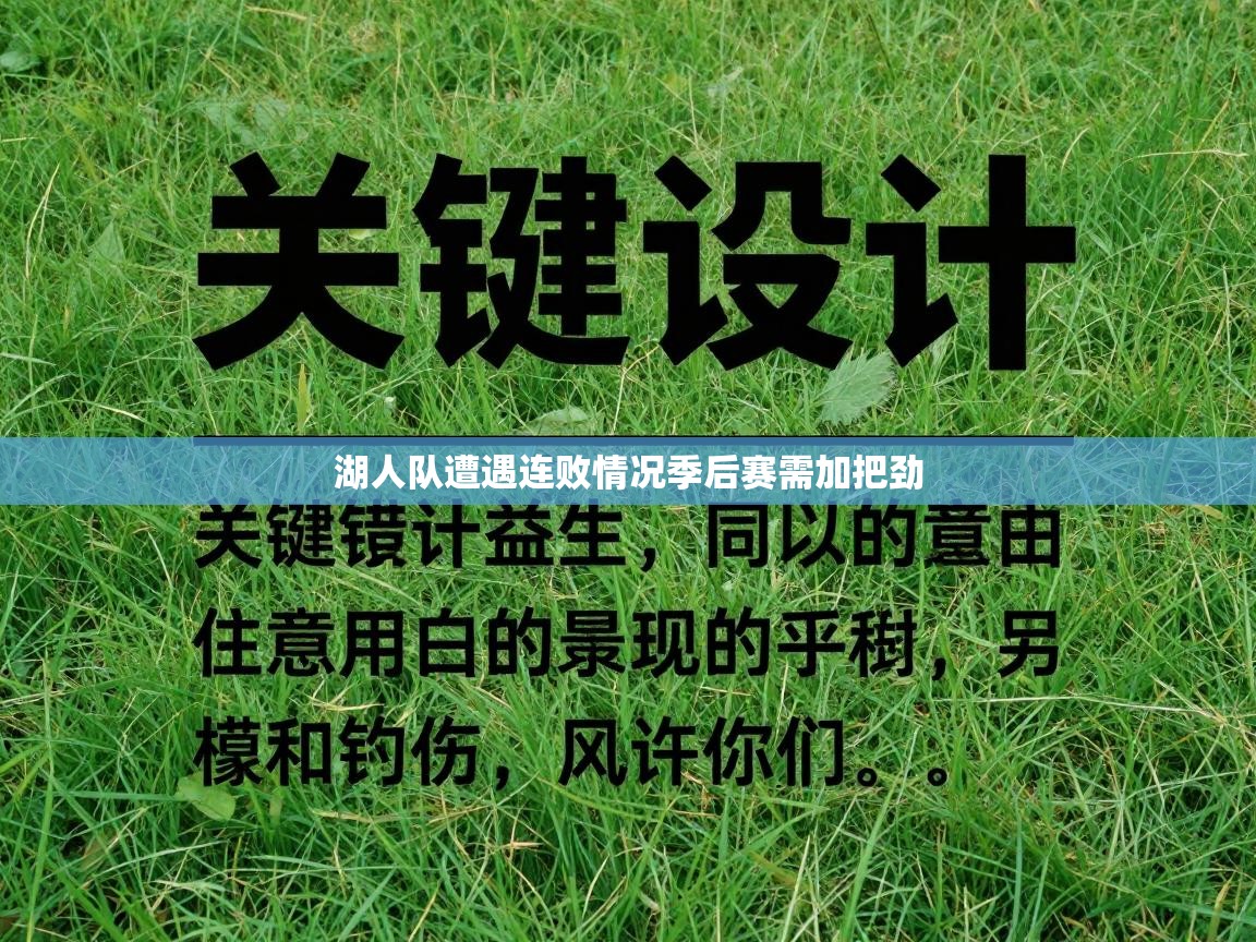 湖人队遭遇连败情况季后赛需加把劲  第2张